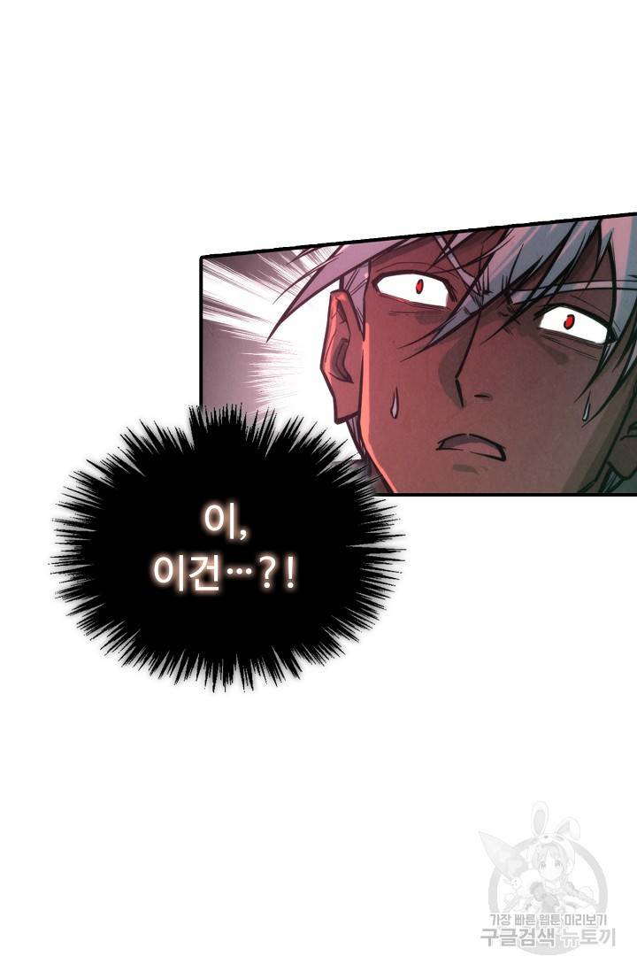 만고지존 76화 14