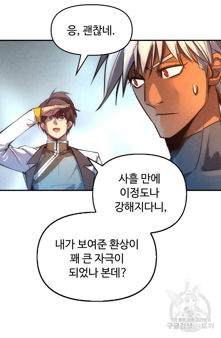 만고지존 76화 18