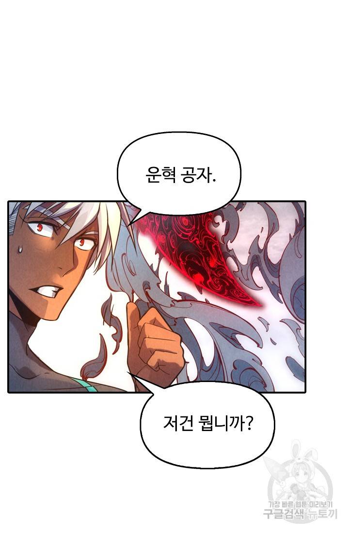 만고지존 76화 19