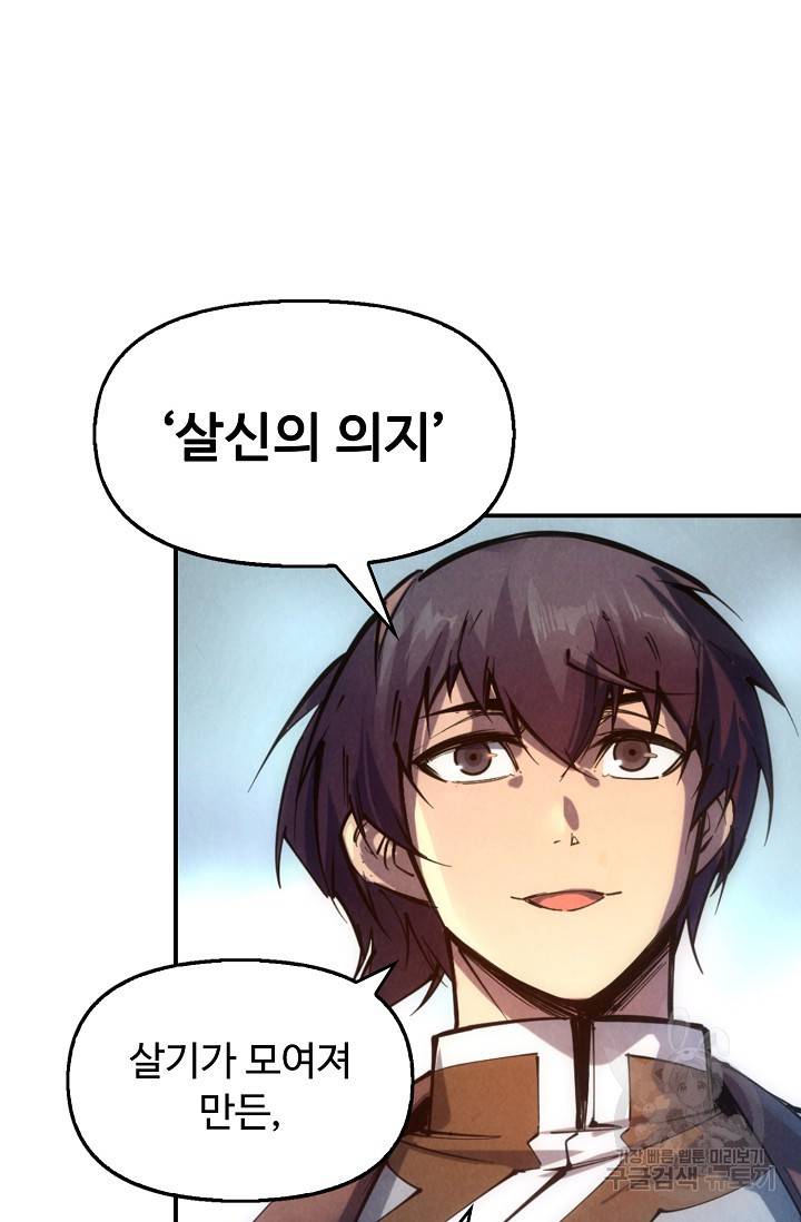 만고지존 76화 20
