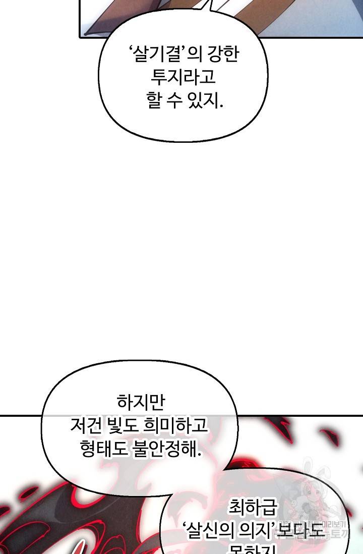만고지존 76화 21