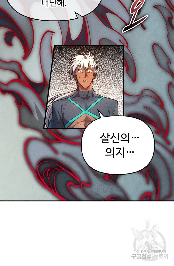 만고지존 76화 23