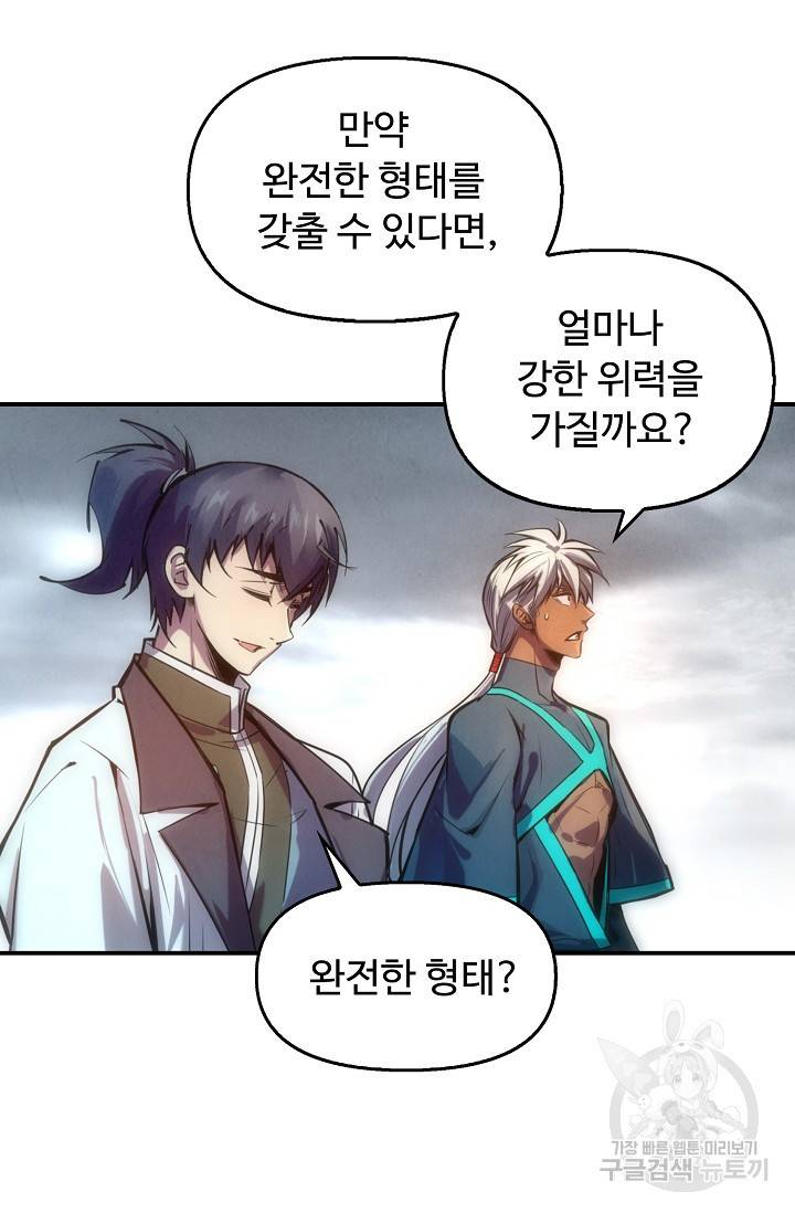 만고지존 76화 24