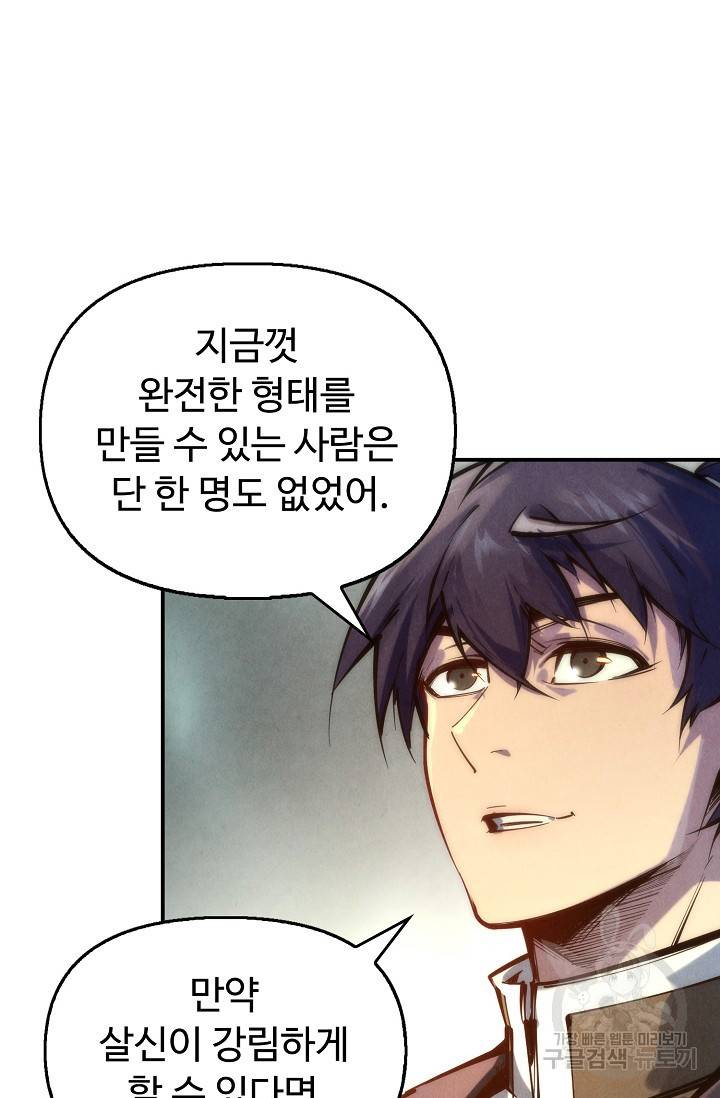 만고지존 76화 25