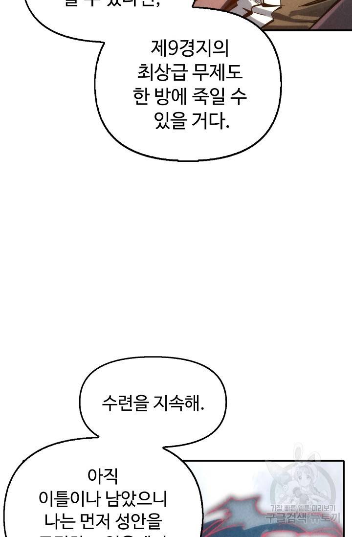 만고지존 76화 26