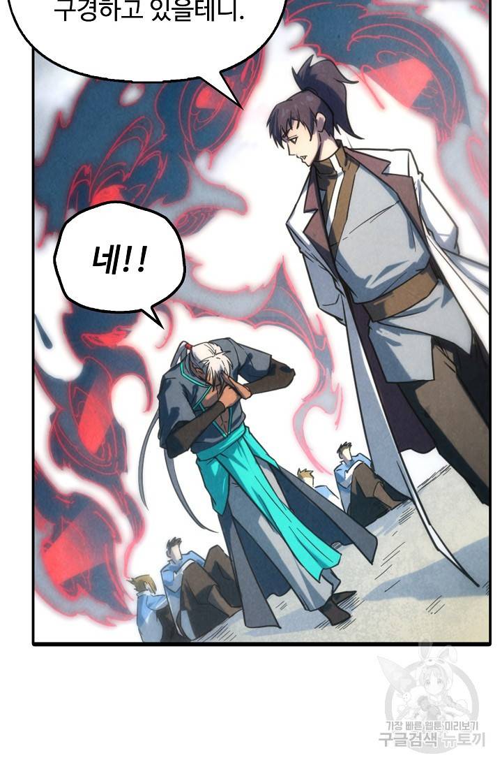 만고지존 76화 27
