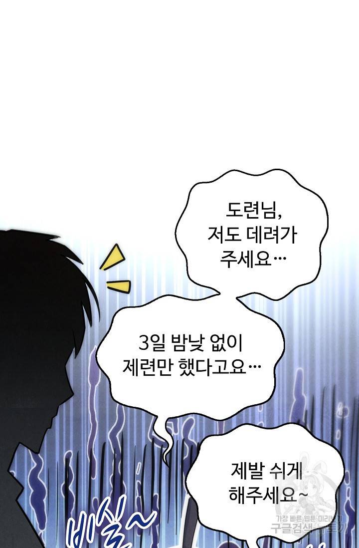 만고지존 76화 28