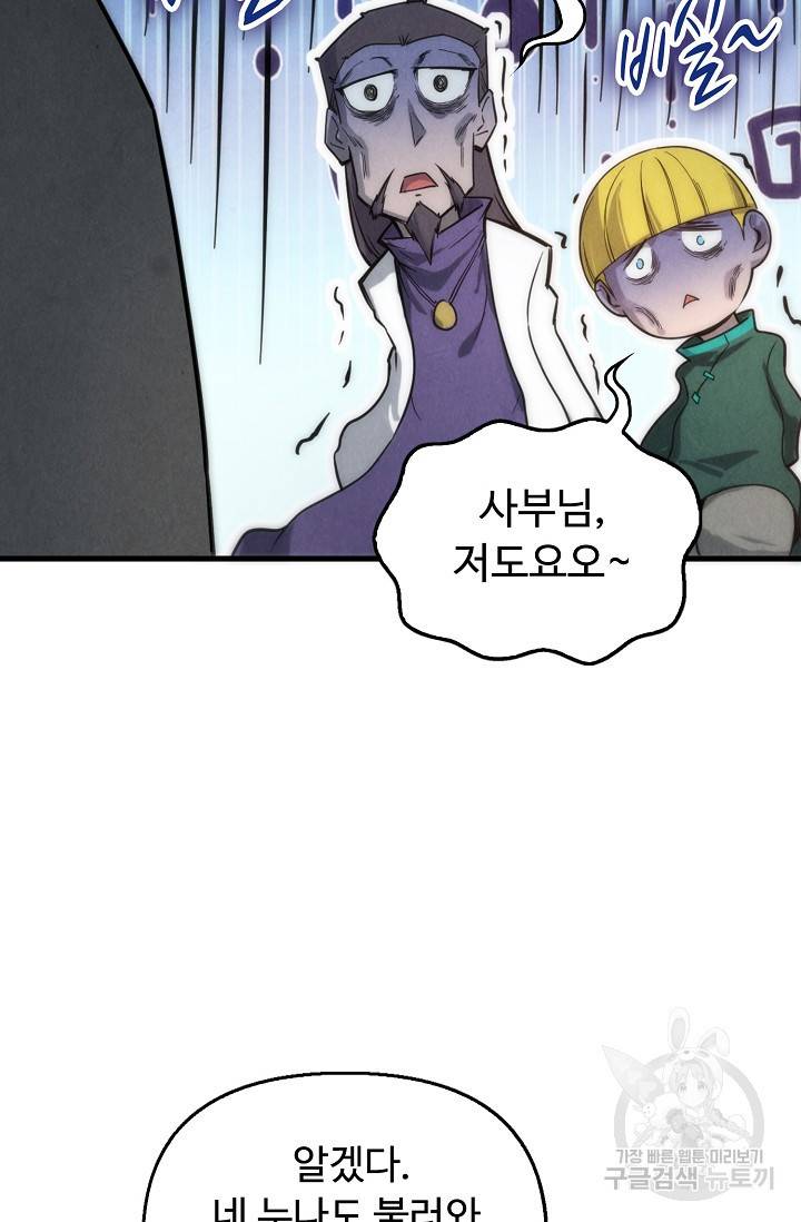 만고지존 76화 29