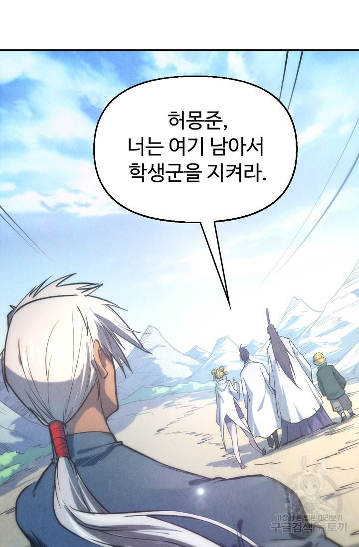 만고지존 76화 31