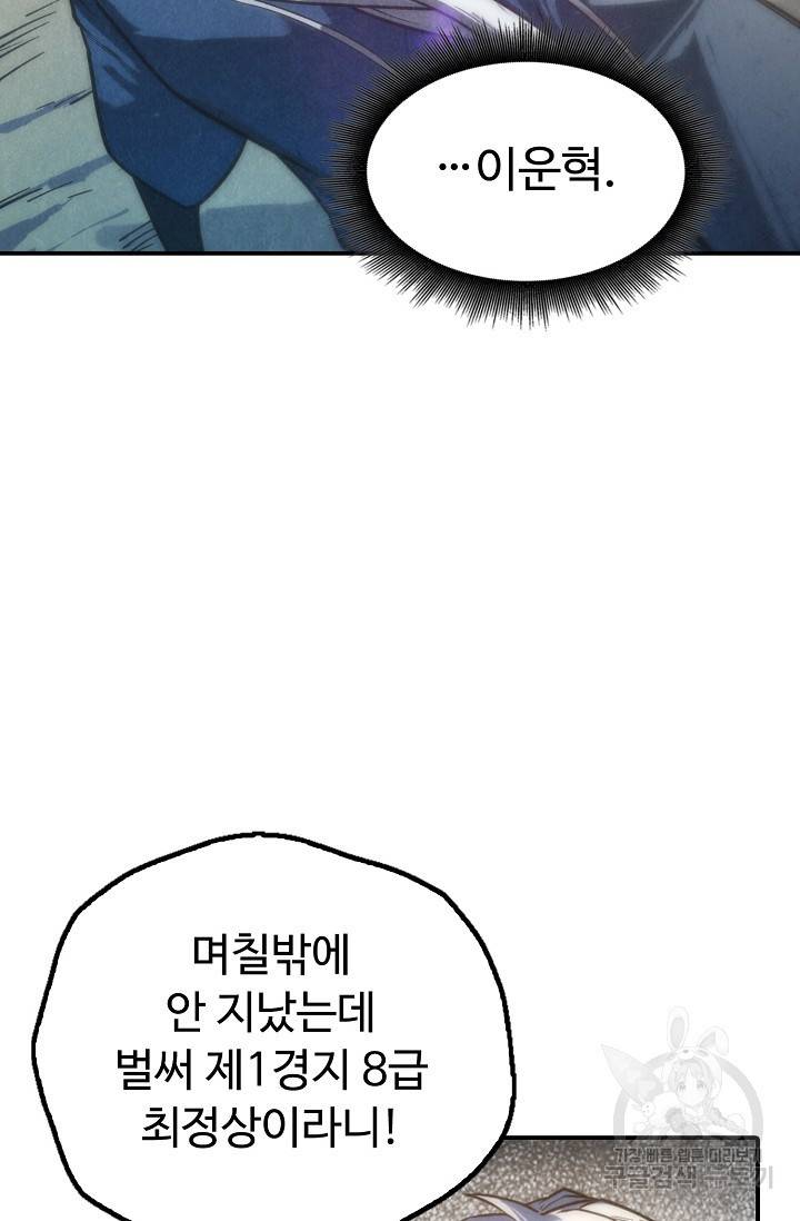 만고지존 76화 32