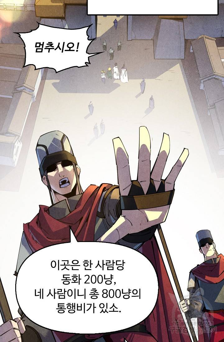 만고지존 76화 36