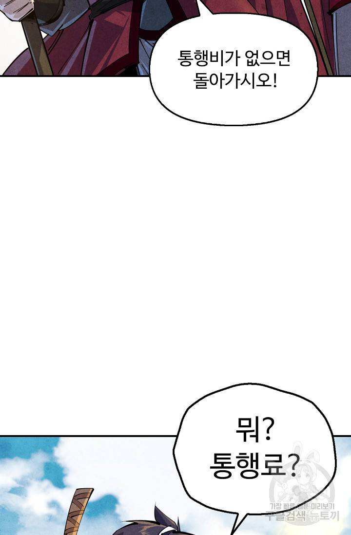 만고지존 76화 37