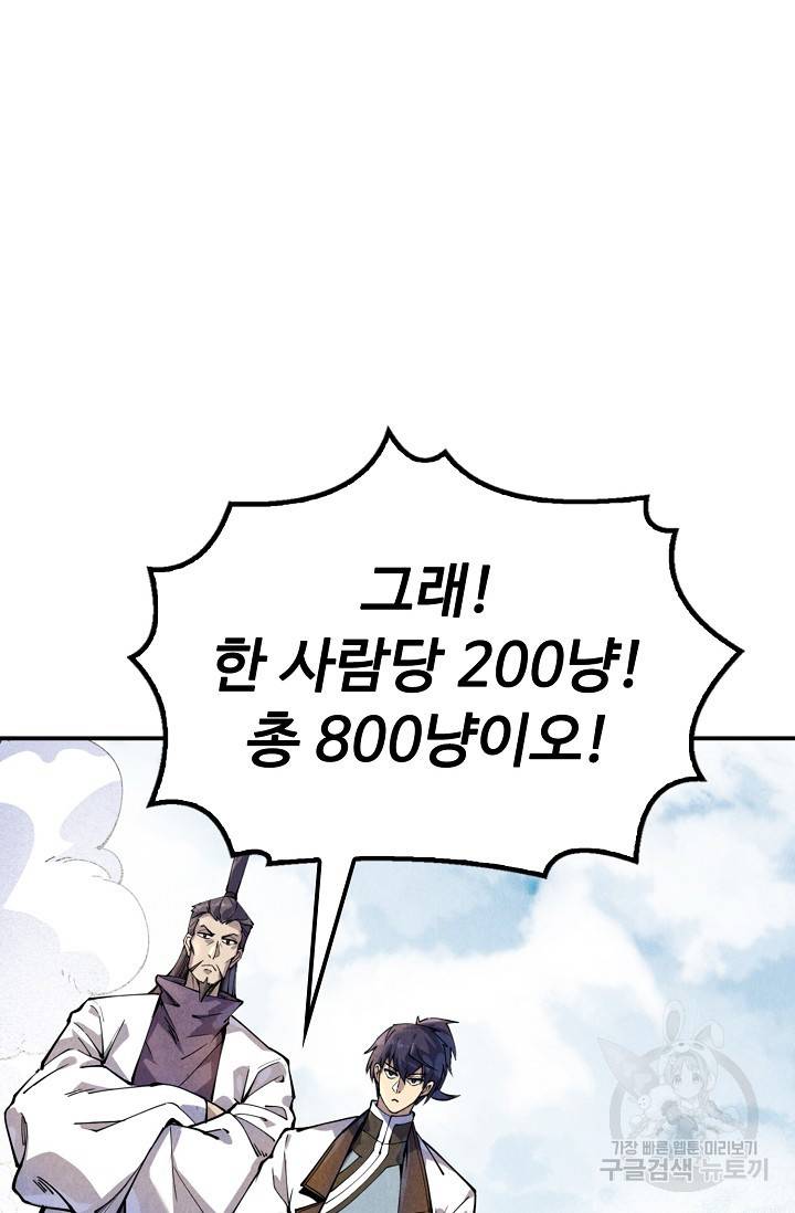만고지존 76화 39