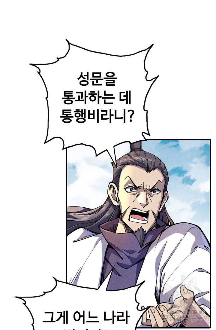 만고지존 76화 41