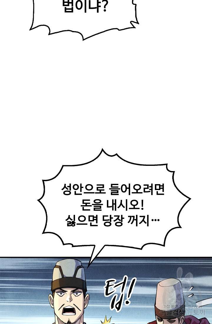 만고지존 76화 42