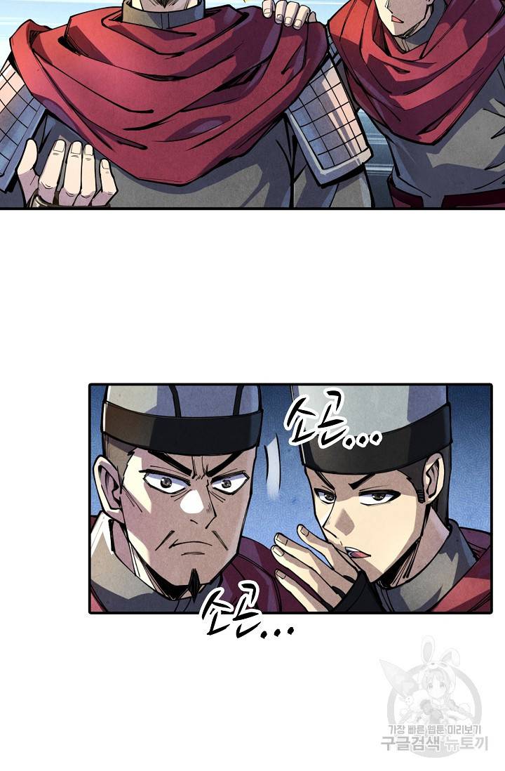 만고지존 76화 43