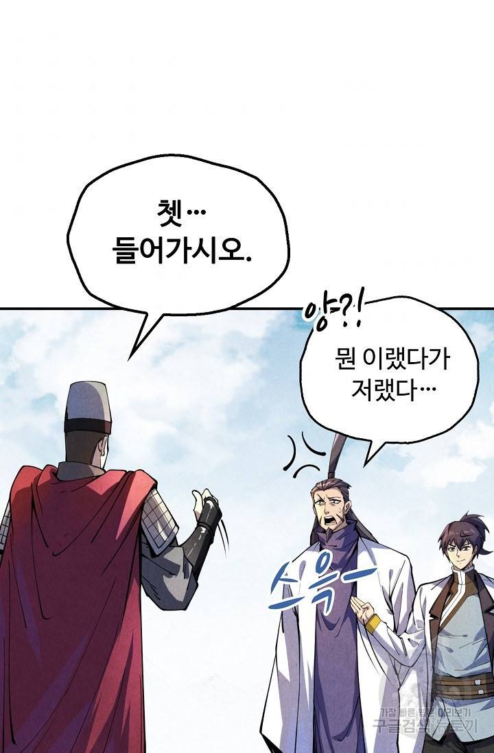 만고지존 76화 44