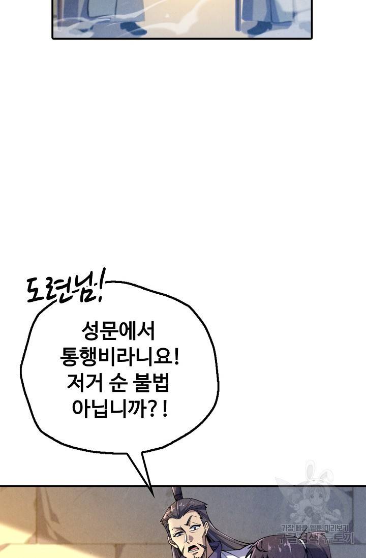 만고지존 76화 47