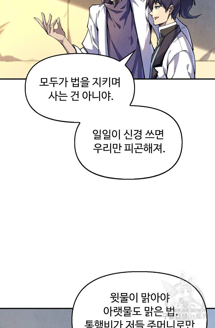 만고지존 76화 48
