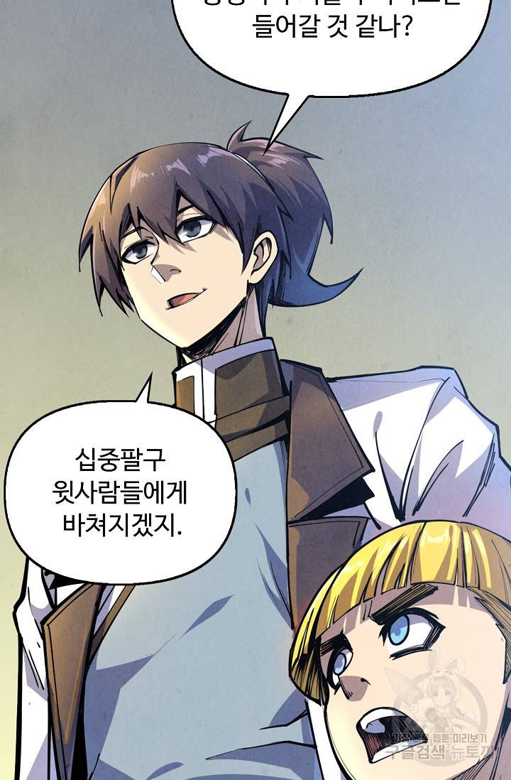 만고지존 76화 49