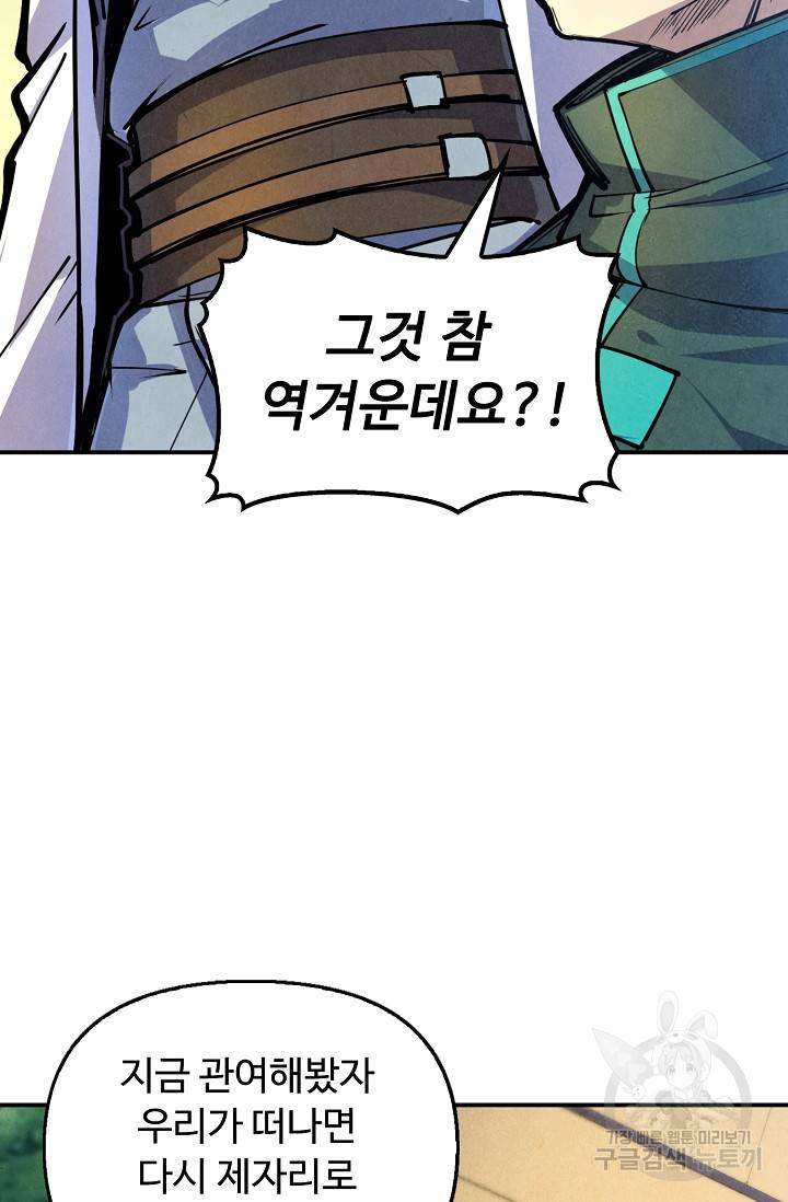 만고지존 76화 50