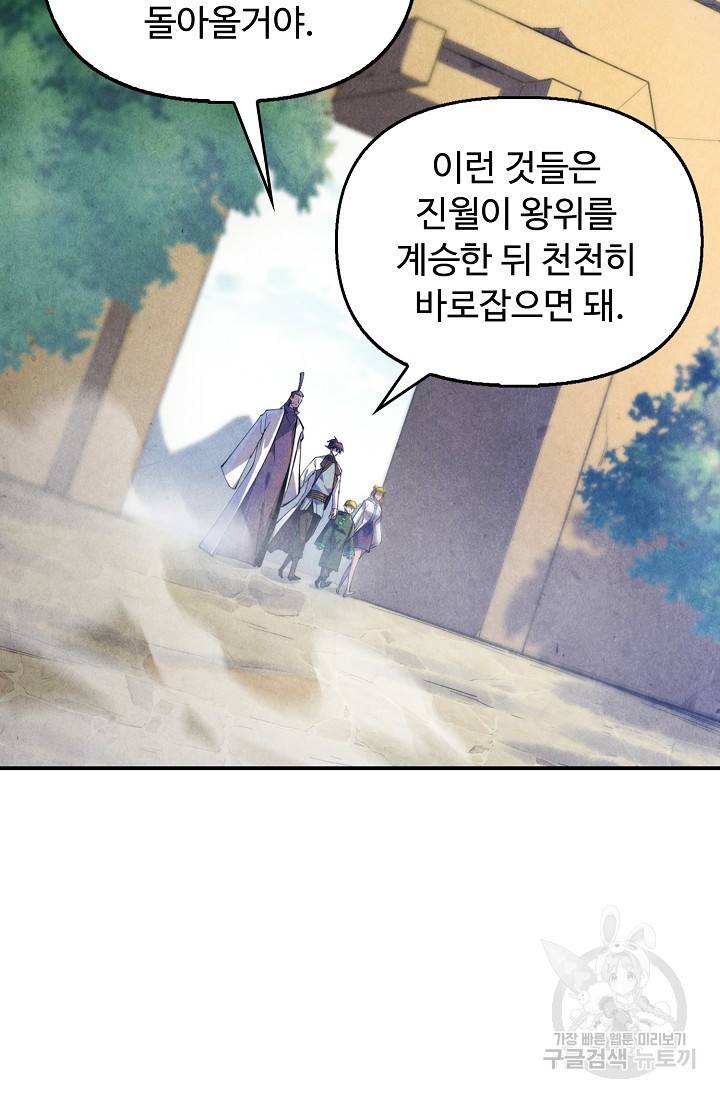 만고지존 76화 51