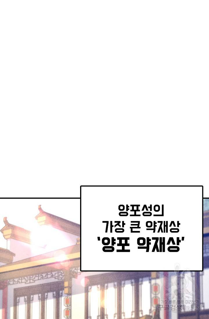 만고지존 76화 52
