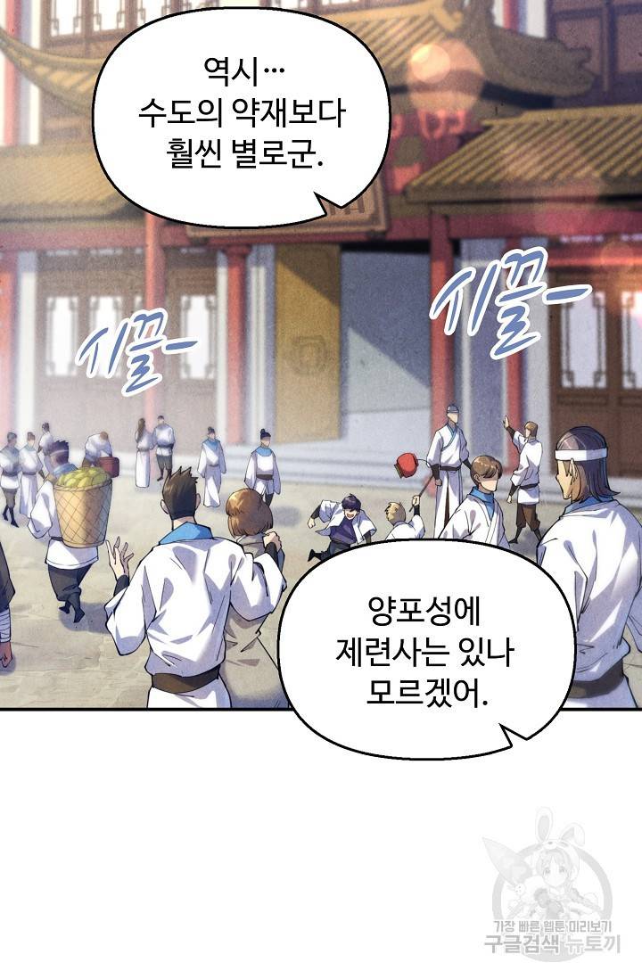 만고지존 76화 53