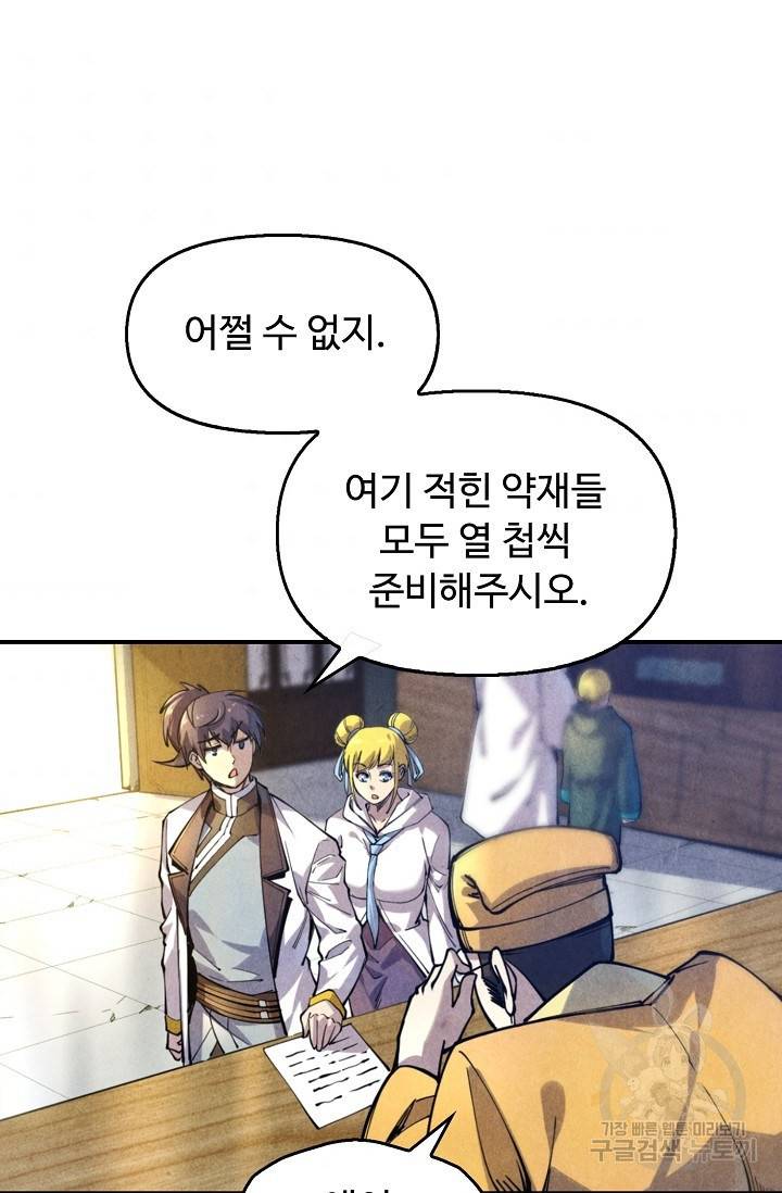 만고지존 76화 54