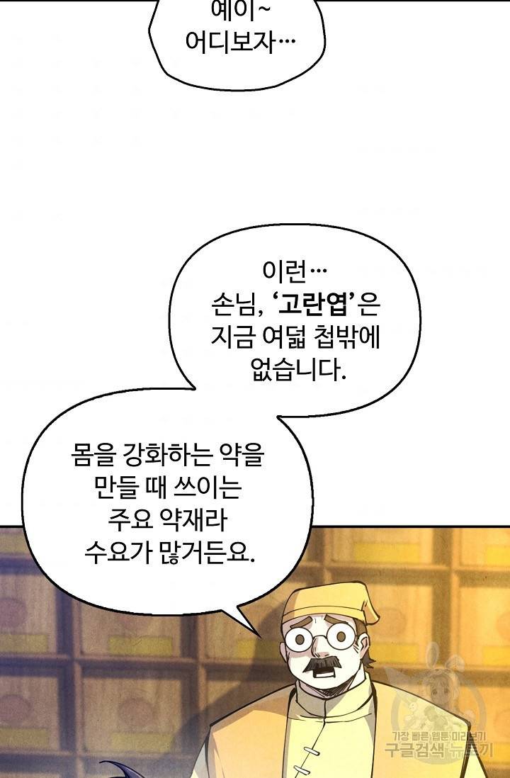 만고지존 76화 55