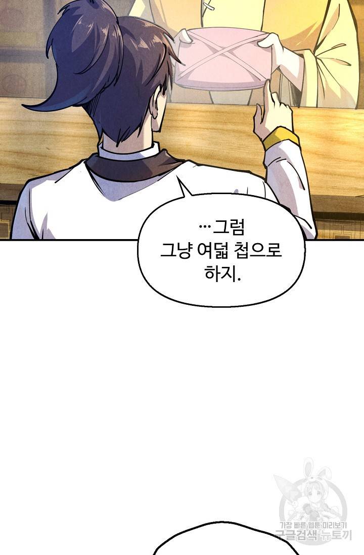 만고지존 76화 56