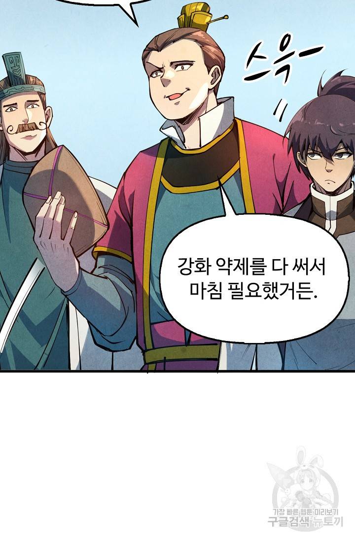 만고지존 76화 58