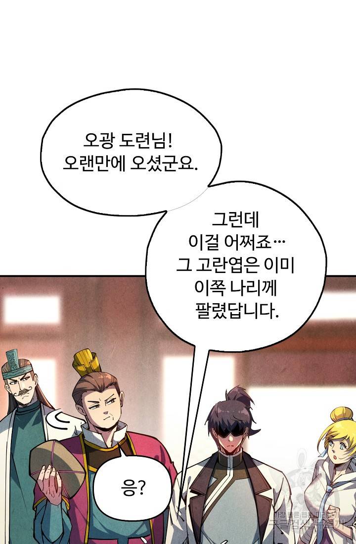 만고지존 76화 59