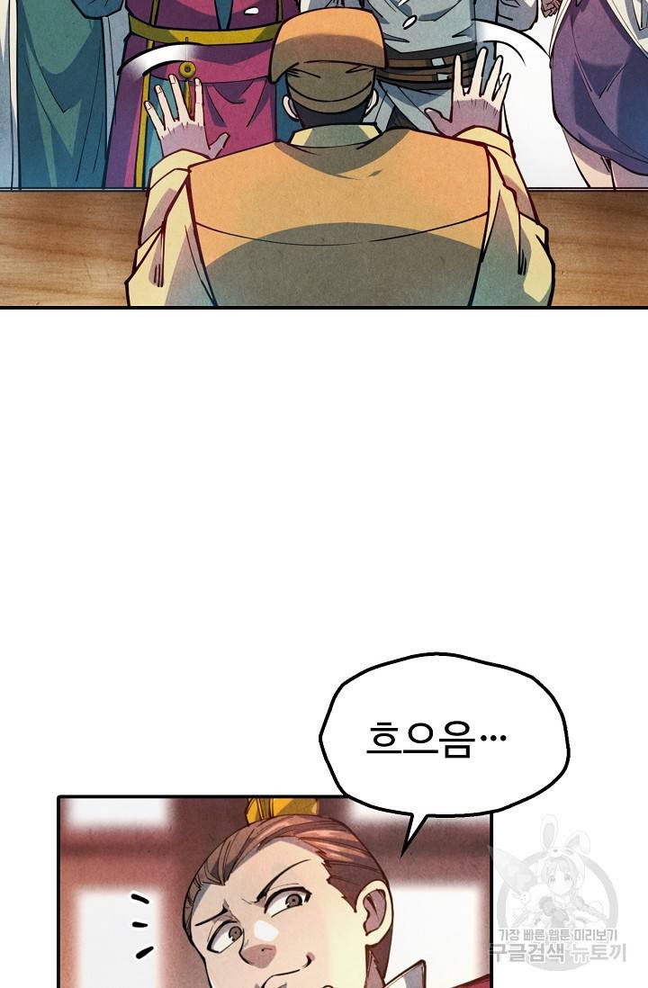 만고지존 76화 60