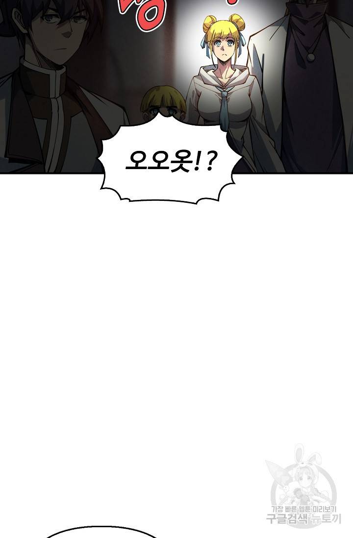 만고지존 76화 62
