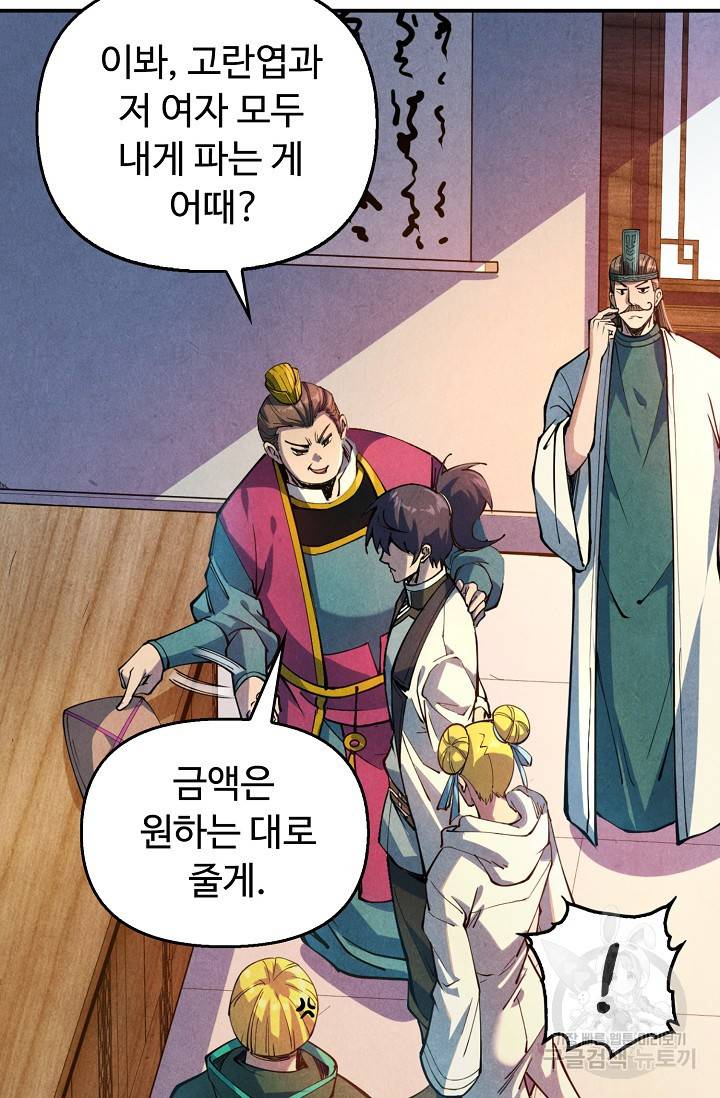 만고지존 76화 63