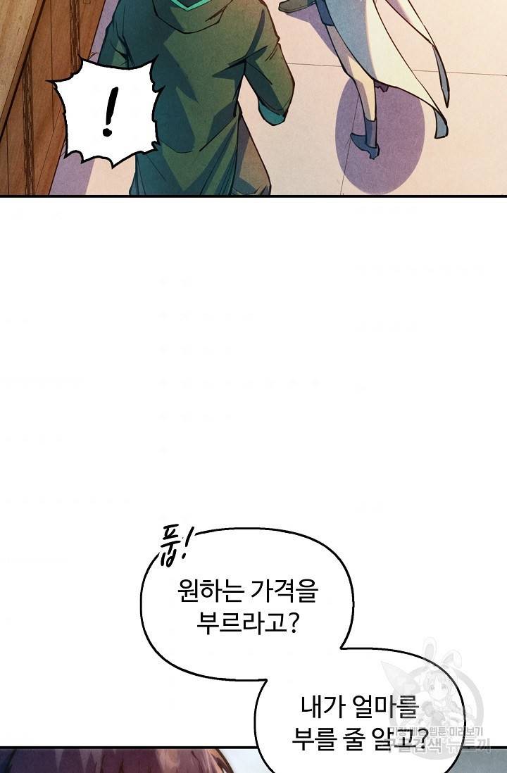 만고지존 76화 64