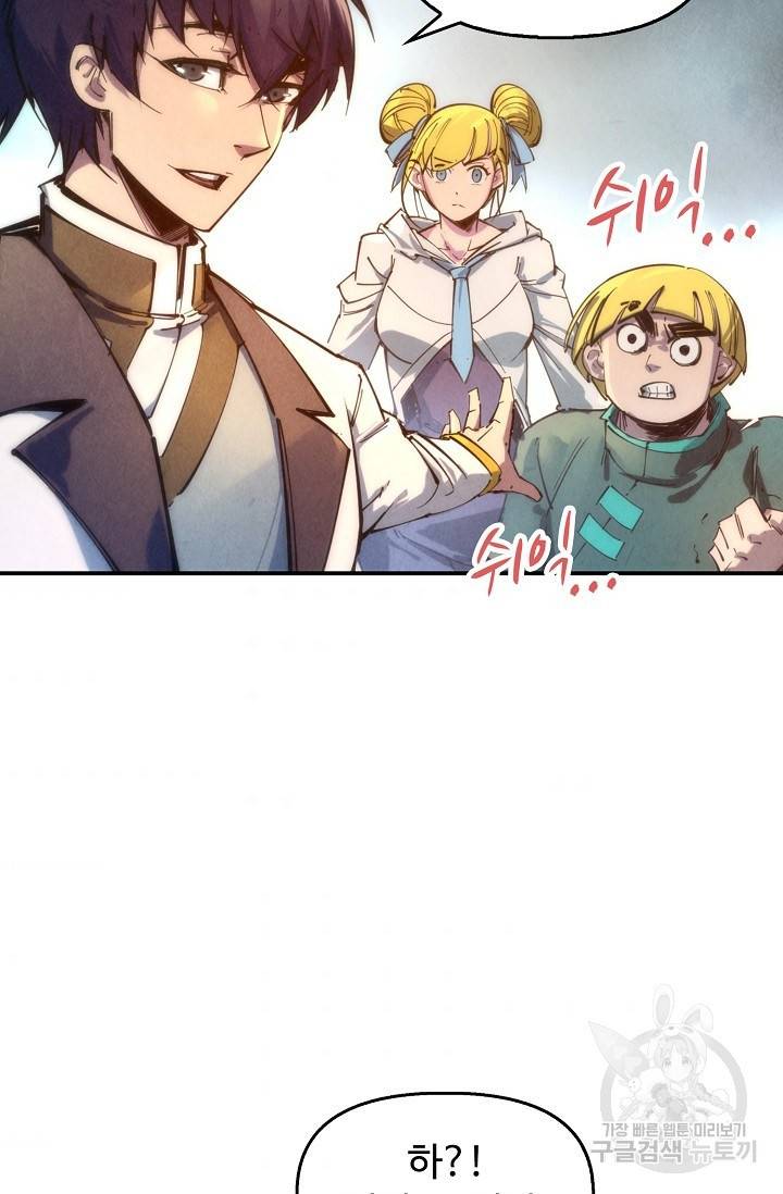 만고지존 76화 65