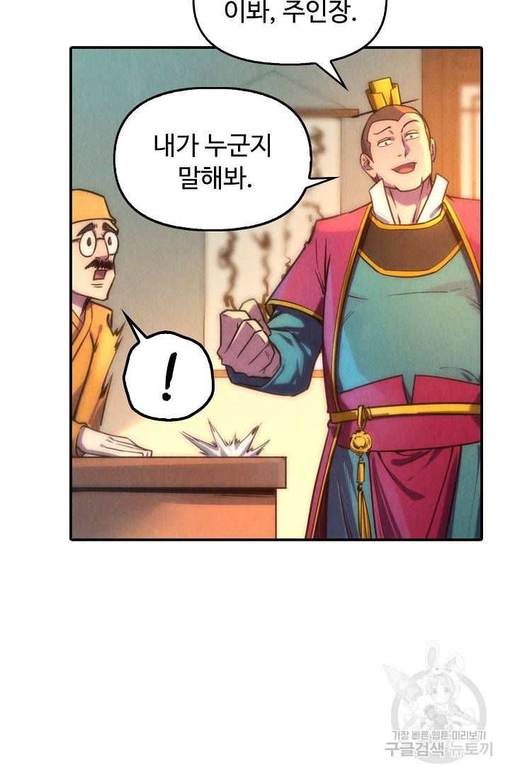 만고지존 76화 66