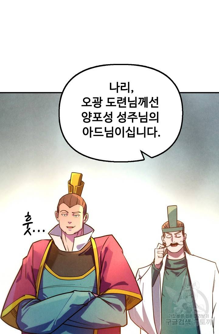 만고지존 76화 67