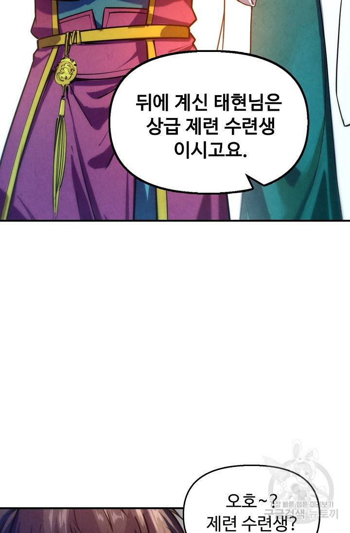 만고지존 76화 68