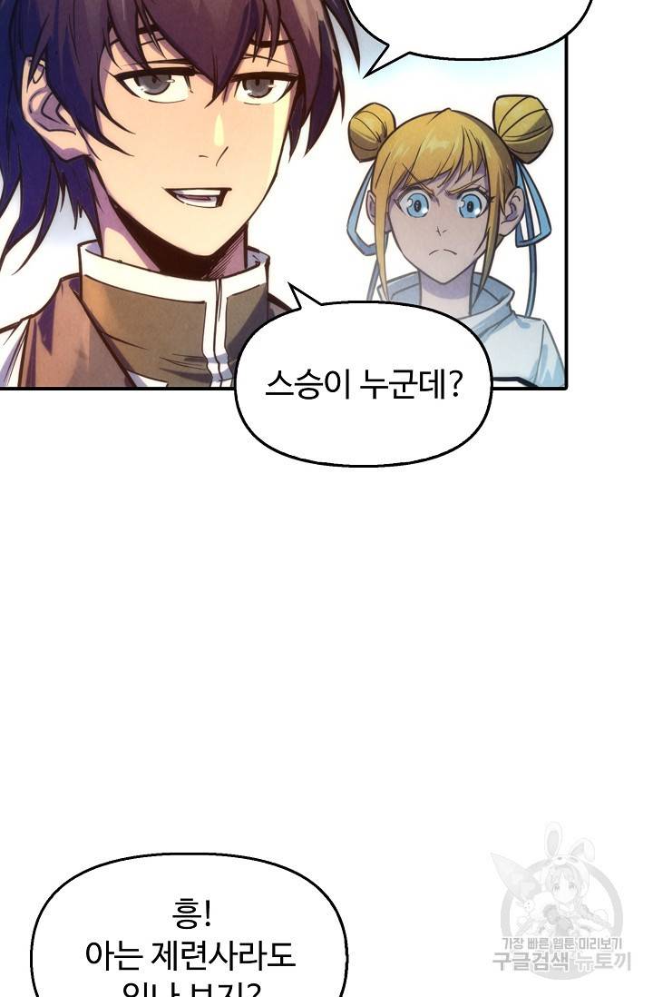 만고지존 76화 69