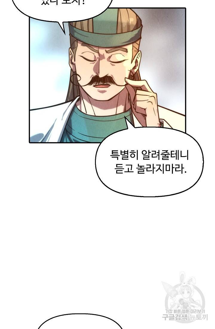 만고지존 76화 70