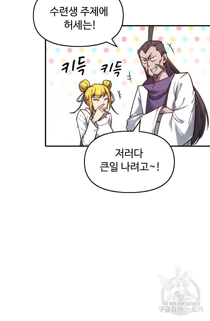 만고지존 76화 71