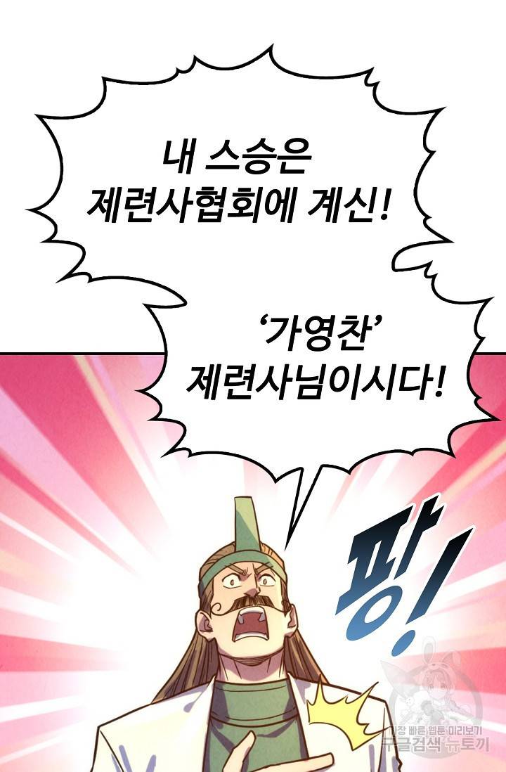 만고지존 76화 72