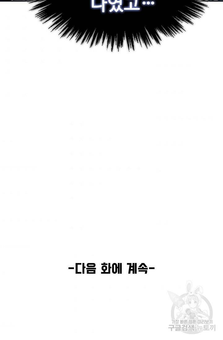 만고지존 76화 75
