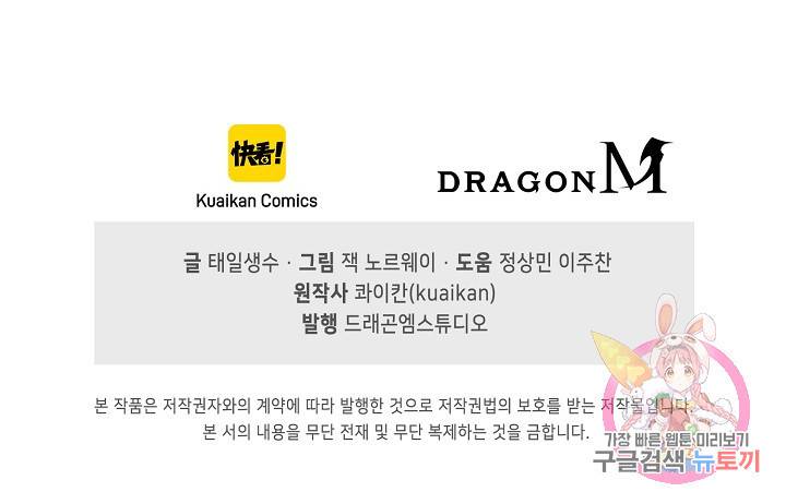 만고지존 76화 76