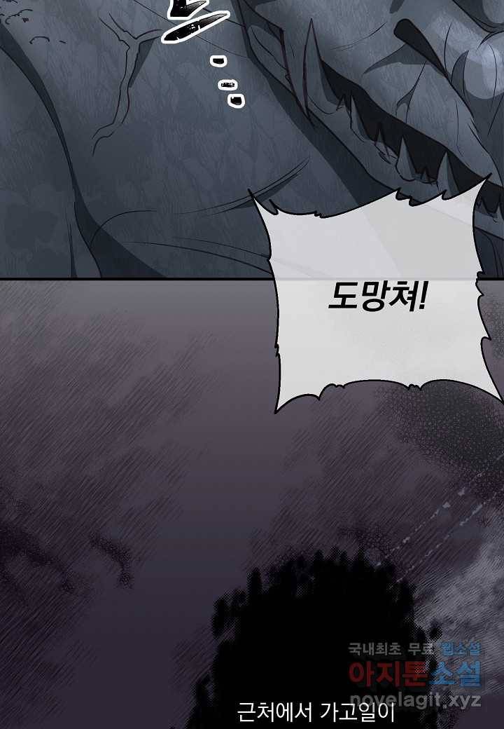 전쟁광 남편의 아이를 빼돌렸다 - 19화 17