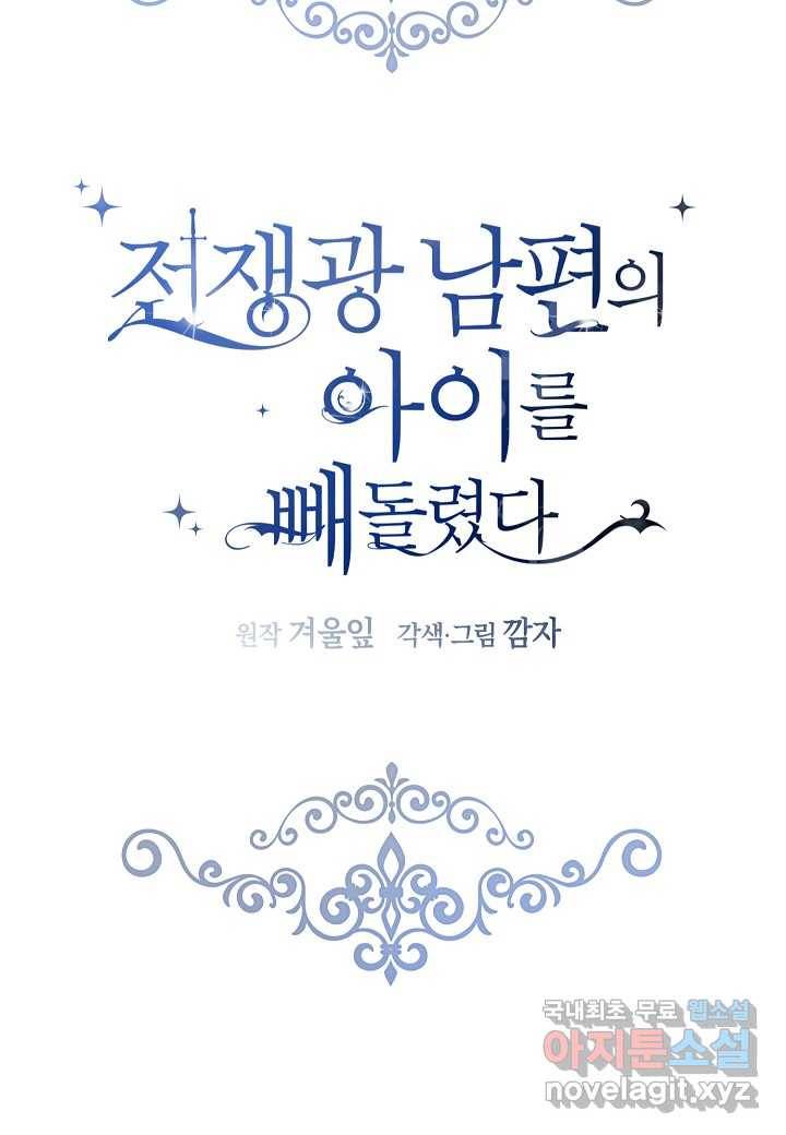 전쟁광 남편의 아이를 빼돌렸다 - 19화 27
