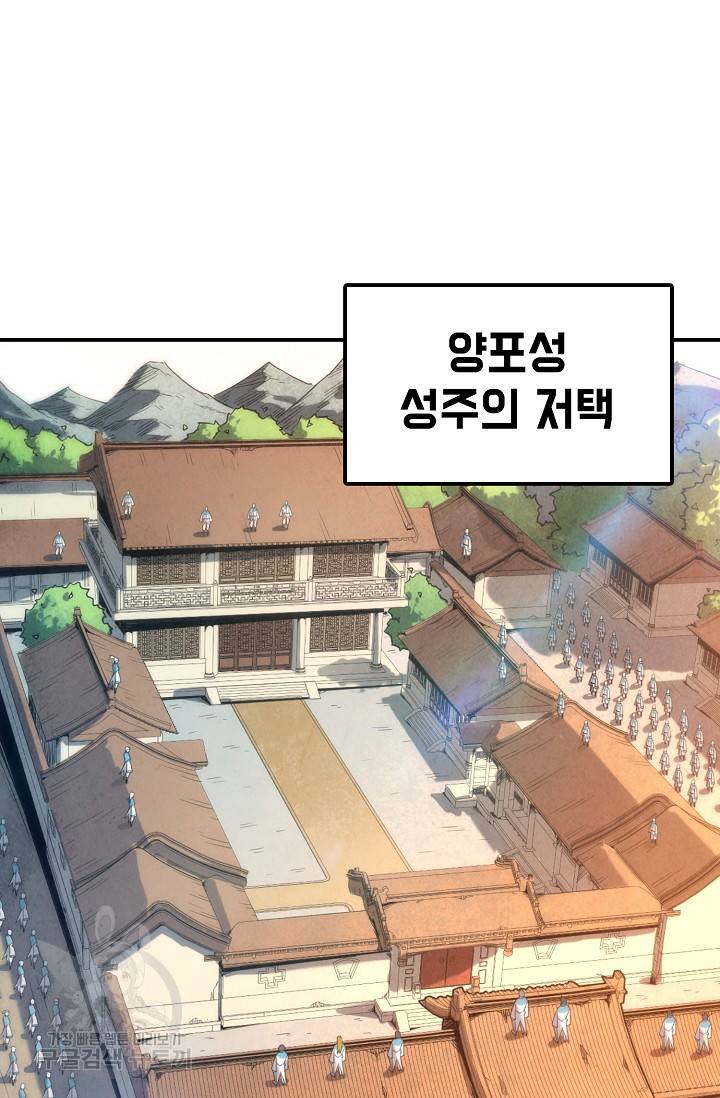만고지존 78화 3